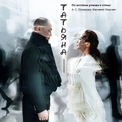 Татьяна