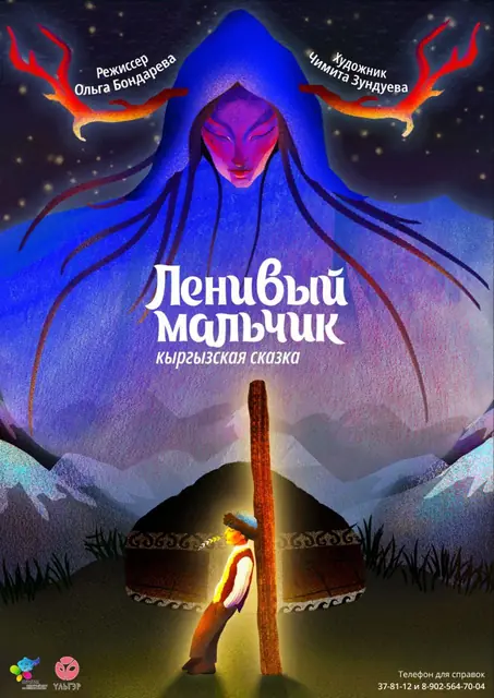 Ленивый мальчик
