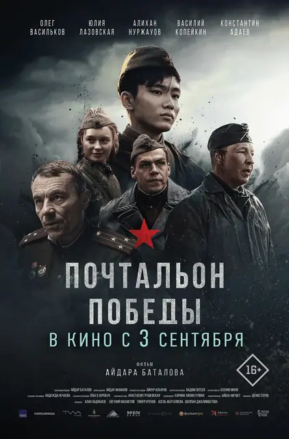 Почтальон победы