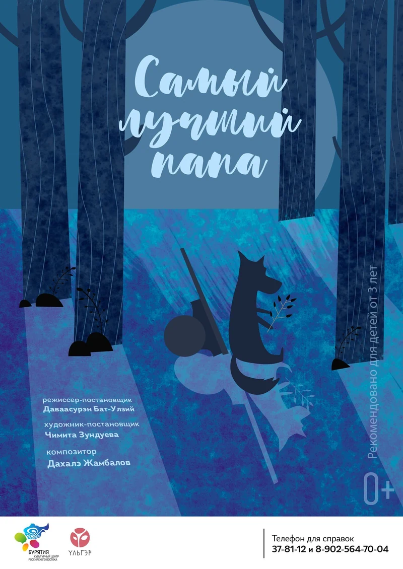 Самый лучший папа