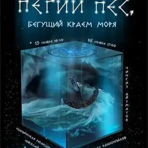 Пегий пес, бегущий краем моря