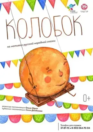 Колобок