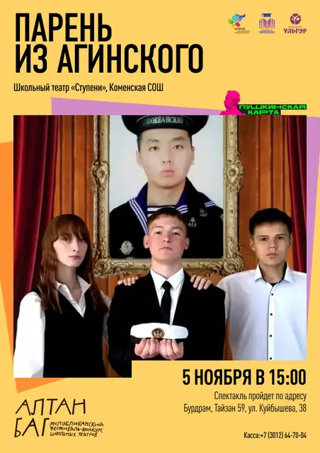 Парень из Агинского
