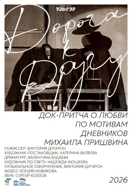 Дорога к другу