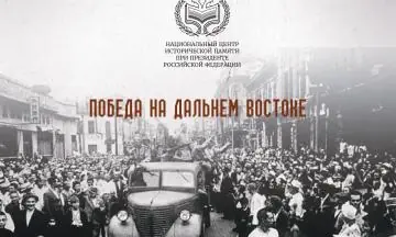 Мультимедийная выставка "ПОБЕДА НА ДАЛЬНЕМ ВОСТОКЕ"