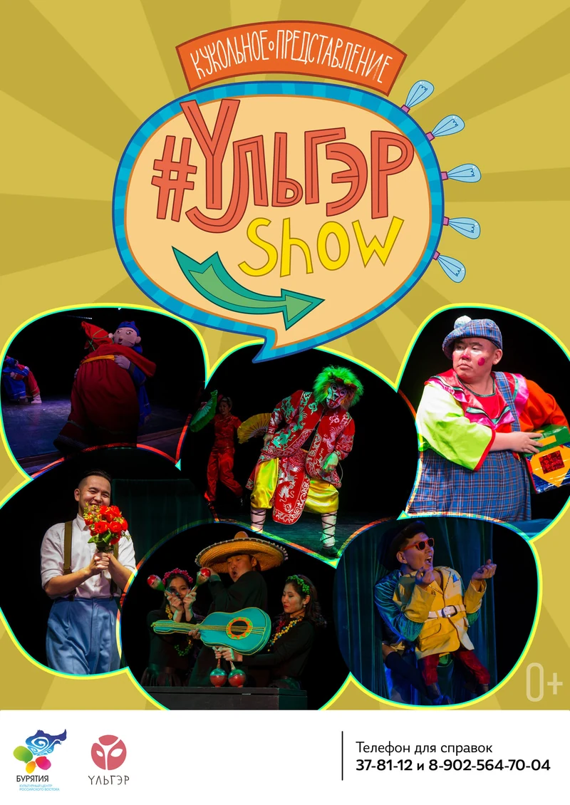 УльгэрShow