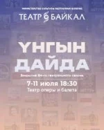 Концерт "Таежная, озерная, степная" (Концерт "Yнгын дайда")