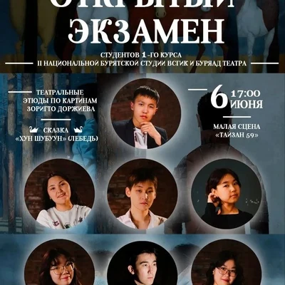 Открытый экзамен