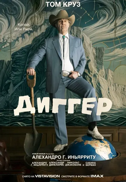 Диггер