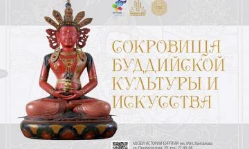 Сокровища буддийской культуры и искусства