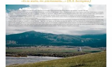 Деятельность декабристов на поселении