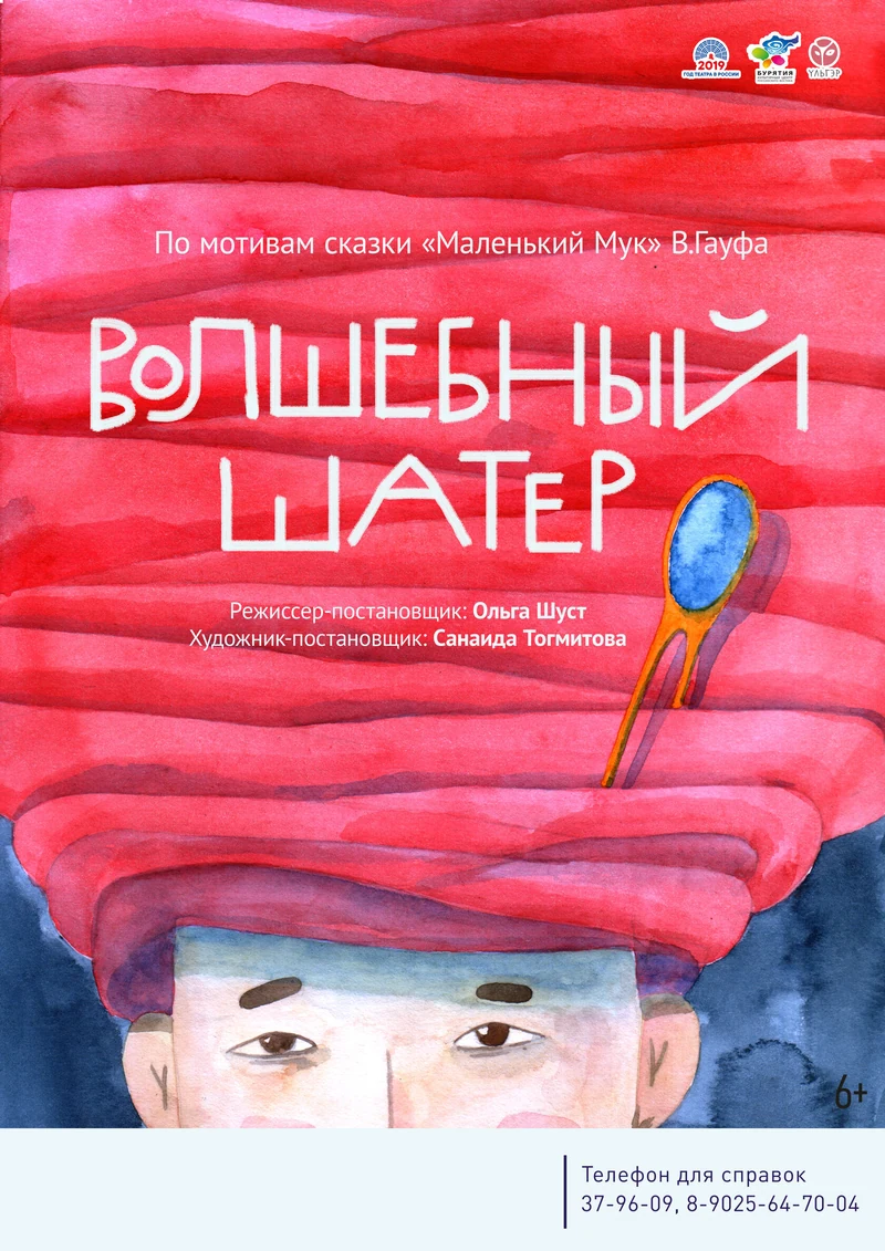 Волшебный шатёр