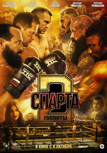 Спарта 2 Гоплиты