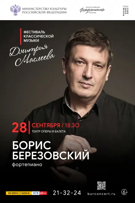 Концерт Бориса Березовского (фортепиано)