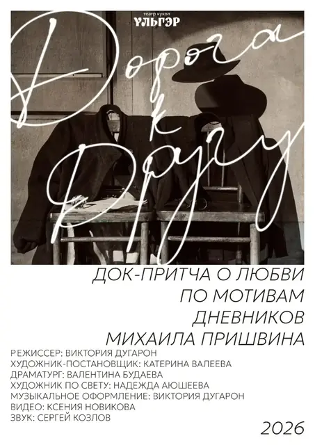 Дорога к другу