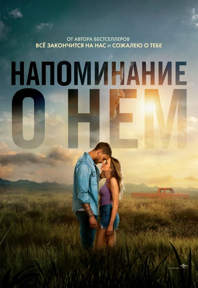 Напоминание о нём