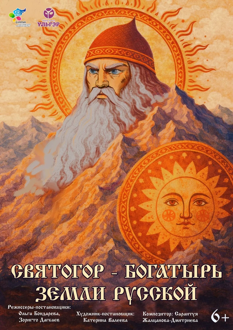 Святогор - богатырь земли русской