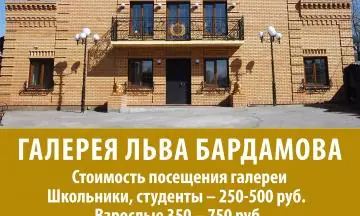 Галерея Льва Бардамова 1 этаж