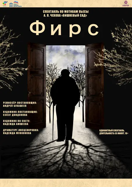 Фирс