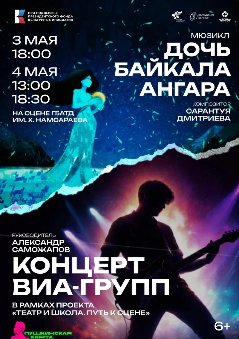 Дочь Байкала - Ангара + концерт