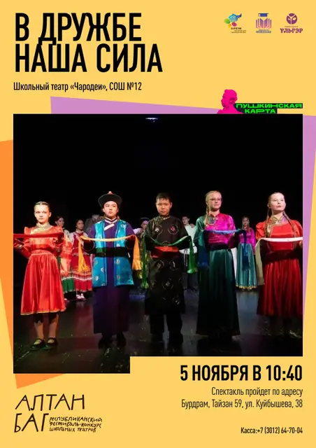 В дружбе наша сила