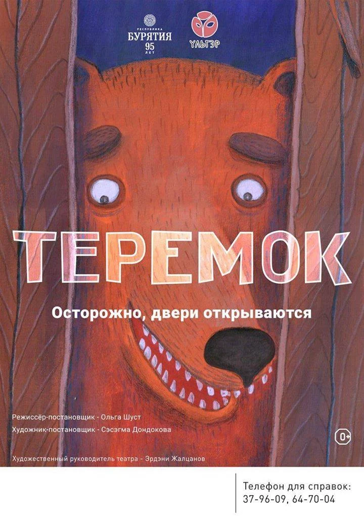 Теремок