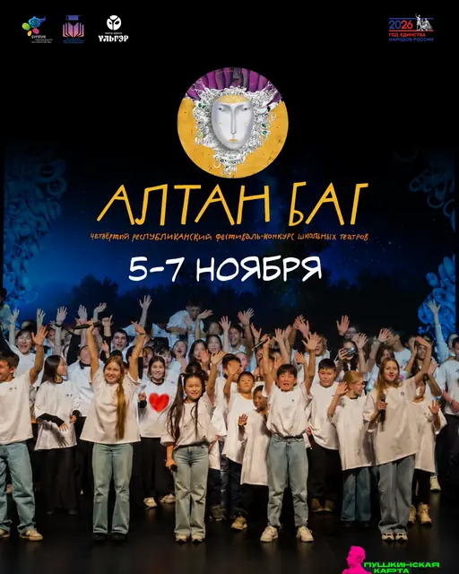 Торжественная церемония закрытия фестиваля «Алтан Баг»