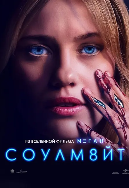 СОУЛМ8ЙТ