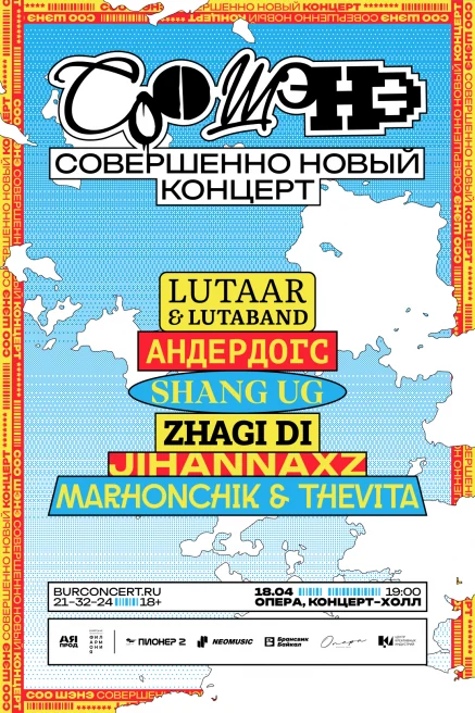 Концерт «СОО ШЭНЭ»