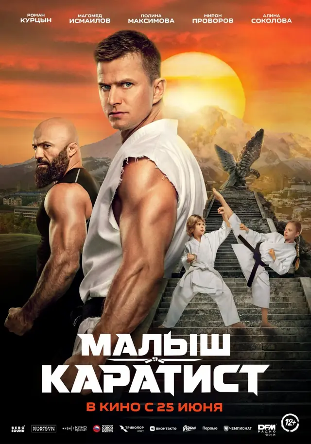 Малыш-каратист