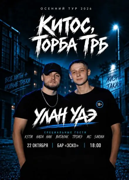 Торба ТРБ и Китос