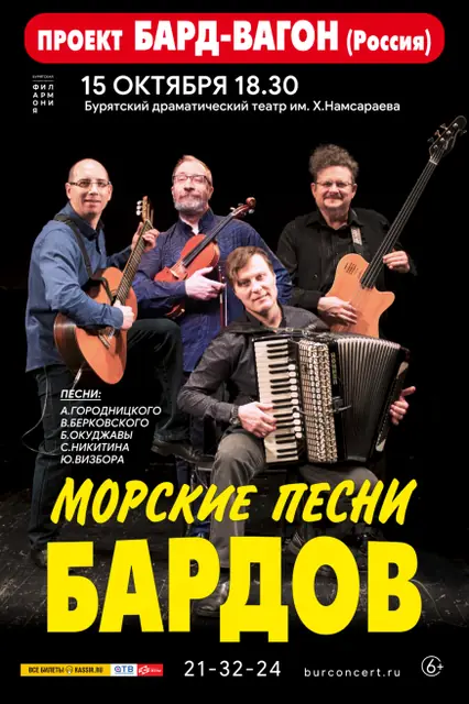 Концерт «Морские песни бардов»
