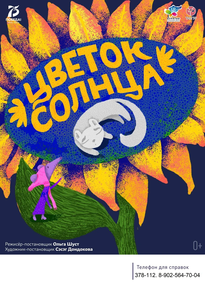 Цветок Солнца