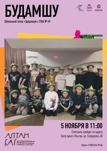 Будамшуу