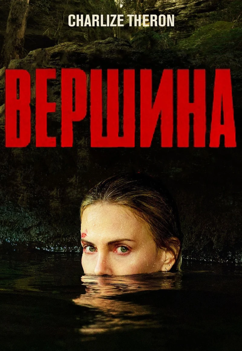 Вершина