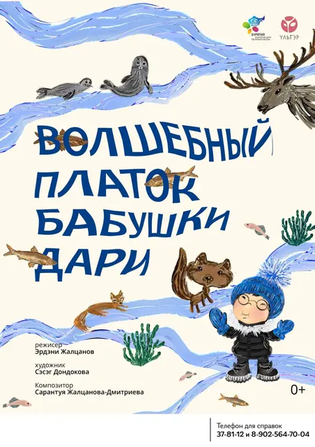 Волшебный платок бабушки Дари